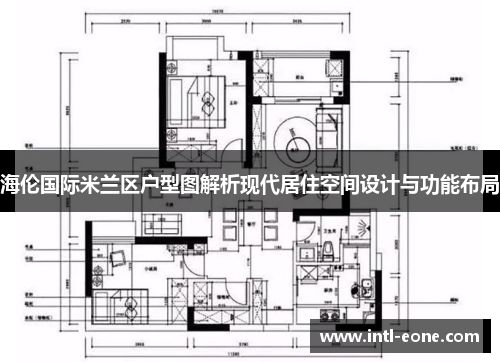 海伦国际米兰区户型图解析现代居住空间设计与功能布局